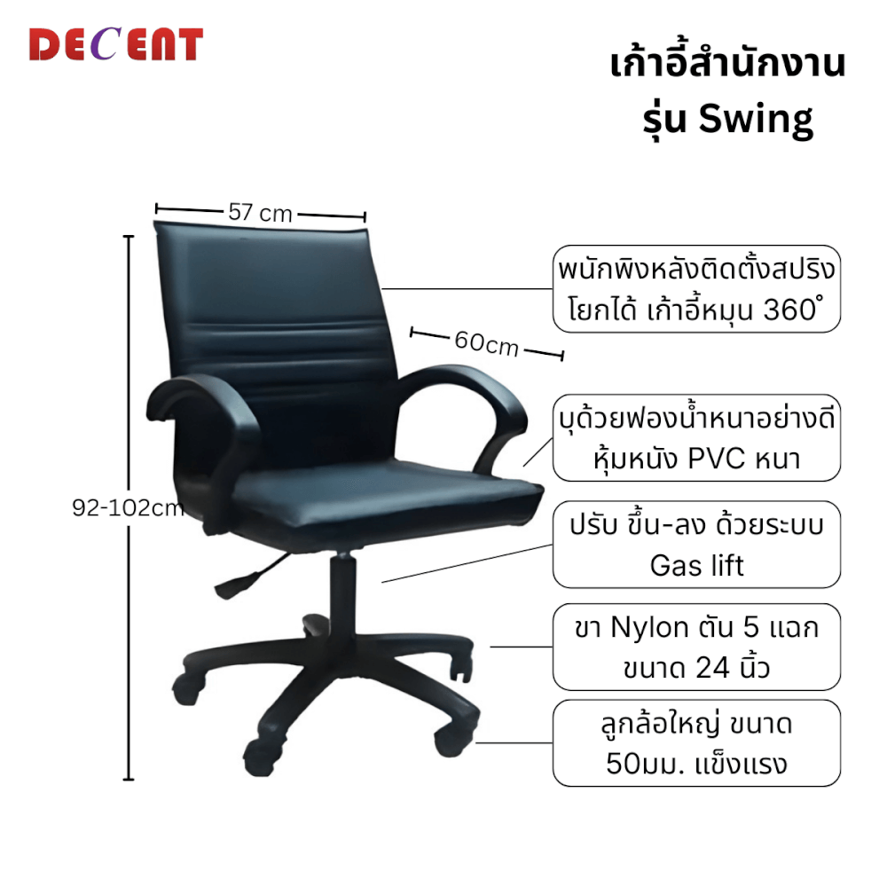 เก้าอี้สำนักงาน DECENT 4 -DCS-03-BK สีดำ